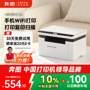 奔图 BM2301W M1 lite 激光打印一体机