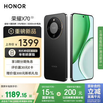限移动端、京东百亿补贴：荣耀 HONOR X70 5G手机 8GB+128GB 幻夜黑 第四代骁龙6