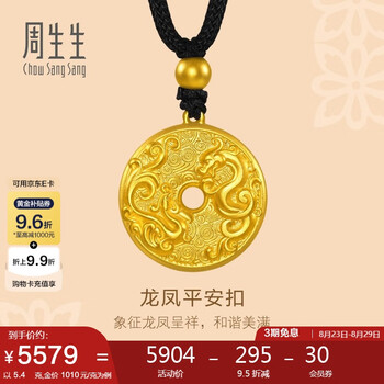 周生生 Chow Sang Sang 旗舰文化祝福系列 90891N 龙凤古钱足金项链 70cm 5.44g