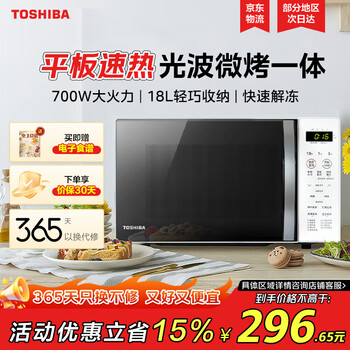 东芝 微波炉烤箱一体机 小型家用微波炉18L平板ER-R200ACNW