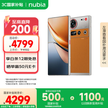 Nubia 努比亚 Z70S Ultra 摄影师版 手机 16GB+512GB