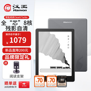 汉王（Hanvon）Clear6Turbo冰山灰电子书智能阅读器6英寸墨水屏电纸书学习看书学习漫画电子纸平板电脑高通