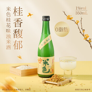 首购：江记酒庄 米色 桂花味米酒 350ml