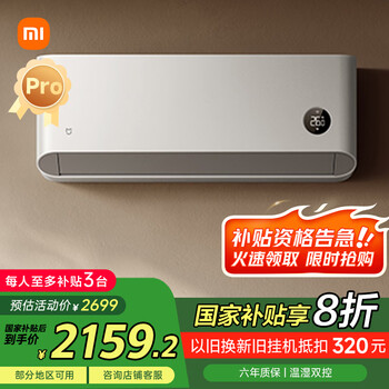 小米 Xiaomi 巨省电pro KFR-35GW/V1A1 新一级能效 壁挂式空调 1.5匹
