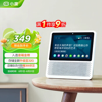 小度智能屏1S 触屏音箱蓝牙音响 AI视频通话家庭小孩老人看护陪伴磨耳朵故事早教机收音机 白 礼物送礼