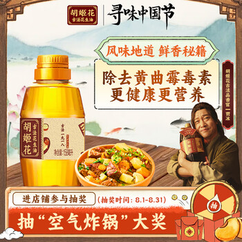 胡姬花食用油压榨古法老油坊的香的花生油158ml新老包装交替发货