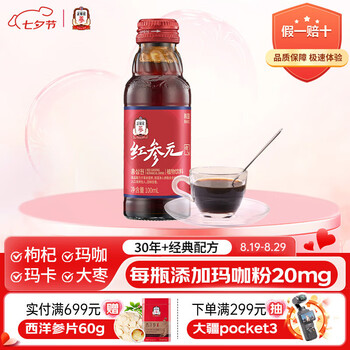 试用：正官庄人参 红参液 原装进口红参元气饮100ml（枸杞大枣玛咖等）