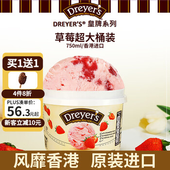 微信小程序：Dreyer's 雀巢 德雷尔 皇牌 经典冰淇淋系列 750ml 超大桶装 任选4件 合集
