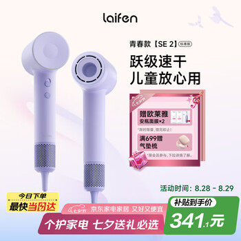 徕芬 高速吹风机SE 2 速干护发电吹风 莱芬家用儿童吹风筒 SE 2紫色(标准版)