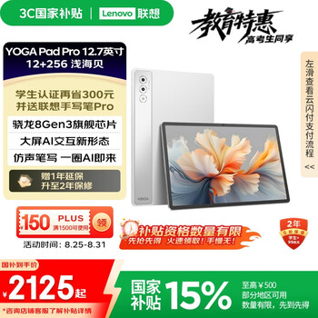 联想 Lenovo YOGA Pad Pro 12.7英寸平板电脑 12GB+256GB WiFi