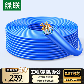 绿联 六类千兆网线【0.57±0.008mm纯铜线芯】CAT6类非屏蔽双绞线 家装网络POE监控工程箱线100米 11257