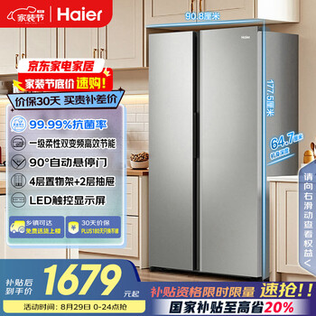 海尔 Haier BCD-539WGHSSEDH9 风冷对开门冰箱 539L 铂岩灰