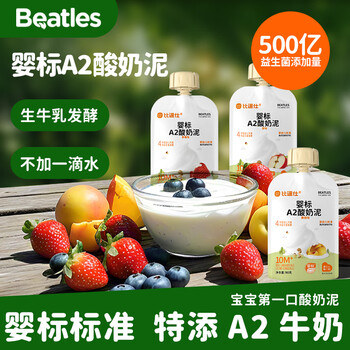 比逗仕婴标A2酸奶婴幼儿果泥益生菌发酵苹果泥宝宝辅食儿童零食