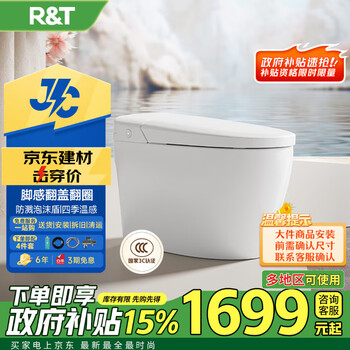 瑞尔特（R&T）轻智能马桶泡沫盾脚感翻盖翻圈冲水智能坐便器S3A-305