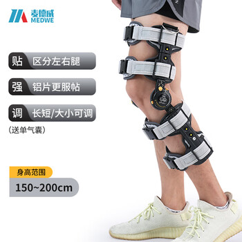 麦德威医用膝关节固定支具髌骨支具护膝支架膝盖骨折下肢腿部护具