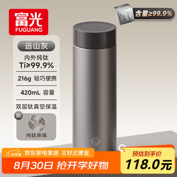 富光纯钛保温杯男女士钛杯子高级感水杯茶水分离杯子保冷杯生日礼物