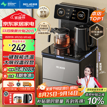美菱 MeiLing）茶吧机 家用饮水机遥控智能下置水桶全自动自主控温立式泡茶机MY-C919