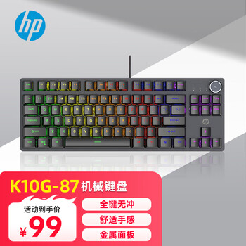 限地区、plus:惠普（HP）K10G-87机械键盘有线电竞游戏键盘金属面板混彩背光87键平板键盘电脑黑色混光茶轴