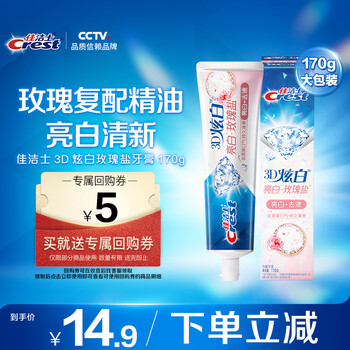 佳洁士3D炫白玫瑰盐牙膏美白去黄去牙渍含氟170g京东自营新老包装混发