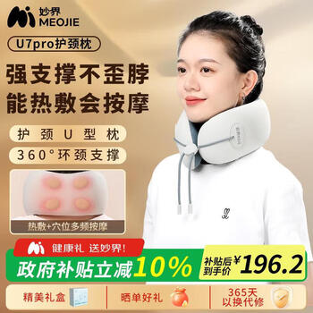 妙界U7pro颈椎按摩器护颈U型按摩枕颈部按摩仪旅行家用办公室午睡枕头生日七夕礼物送男女友 L码