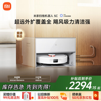 预售、PLUS会员：MIJIA 米家 扫拖机器人 5C 薄嵌上下水版