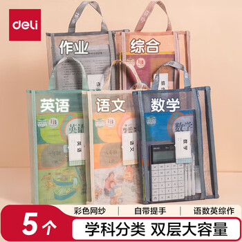 得力(deli)双层网纱拉链袋 文件袋一年级文具袋透明学科分类袋试卷作业科目袋 彩色5科混装PP116A
