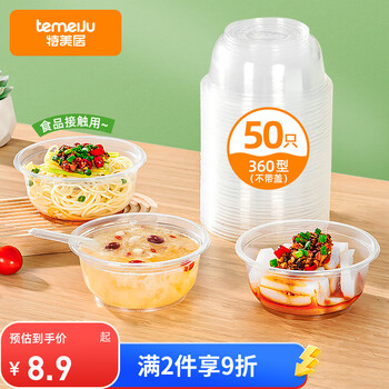 京东秒杀：特美居（temeiju）一次性饭盒圆形餐盒不带盖50只装360型