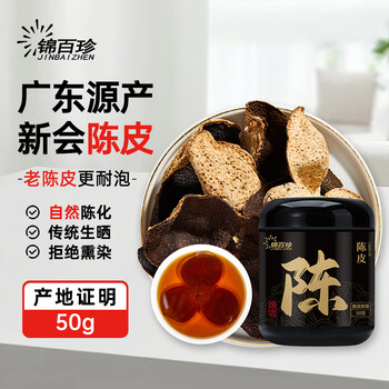 锦百珍新会陈皮50g广东新会生晒陈皮干搭山楂红枣泡水养生茶