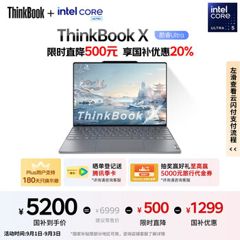ThinkPad 联想ThinkBook X 英特尔酷睿Ultra5 125H 16G 1T 2.8K AI高刷屏办公笔记本电脑
