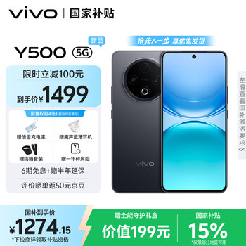 限地区、plus:vivo Y500 8GB+256GB 玄武黑 8200mAh超薄蓝海电池 IP69+满级防水 越级旗舰外观 耐用抗摔 AI手机