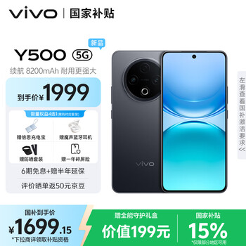 限地区、plus:vivo Y500 12GB+512GB 玄武黑 全网通手机