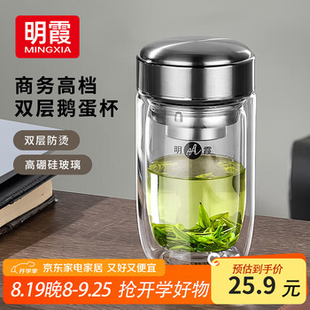 明霞 玻璃杯带茶隔双层高硼硅玻璃水杯