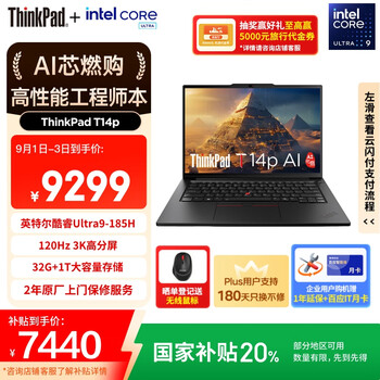 ThinkPad T14p AI 2024款 Ultra版 14.5英寸 轻薄本 黑色