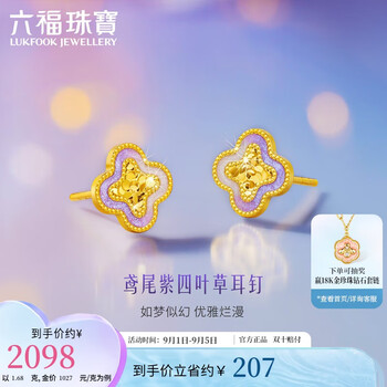 LUKFOOK JEWELLERY 六福珠宝 足金珐琅工艺鸢尾紫四叶草黄金耳钉 计价 GJG0033DS 约1.68克