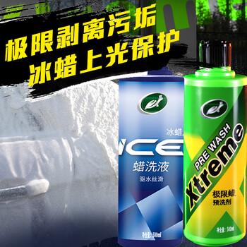 龟牌（Turtle Wax）洗车液PA预洗液高泡沫水蜡汽车清洗剂 极限蜡预洗500ml+冰蜡正洗