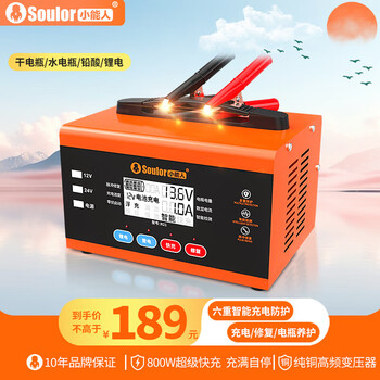 小能人（soulor）小能人（soulor）汽车电瓶充电器全自动智能脉冲修复12V24V纯铜摩托车轿车货车充电 12V/24V通用