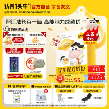 认养一头牛DHA 配方学生奶粉400g 6-12岁儿童成长牛奶粉 守护记忆力 送礼