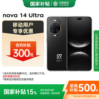 华为 HUAWEI nova 14 Ultra 手机 256GB 曜金黑