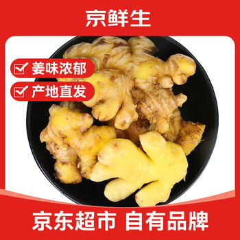 京鲜生 云南小黄姜 净重3斤 生姜 新鲜蔬菜 源头直发
