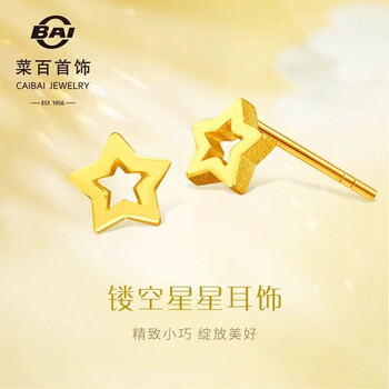 菜百首饰 黄金耳饰 足金镂空星星耳饰 计价 约0.85克