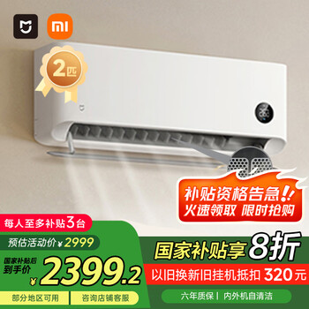 小米（MI）米家 2匹自然风 新一级能效 变频冷暖 空调挂机KFR-50GW/M2A1【国家补贴20%】