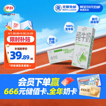 伊利 全脂 环保装 200ml 纯牛奶 营养乳蛋白苗条装 24盒