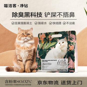 喵洁客 净钻豆腐混合猫砂遇见香2.5kg