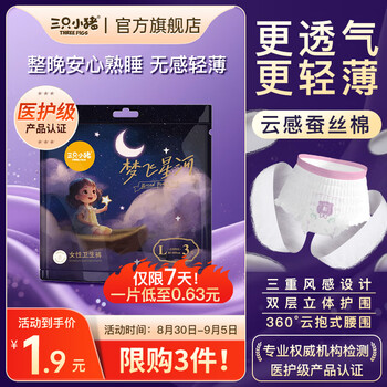 三只小猪（The three piggy）梦飞星河安睡裤 医护级裤型卫生巾 桑蚕丝3D芯体安心裤 L码3片