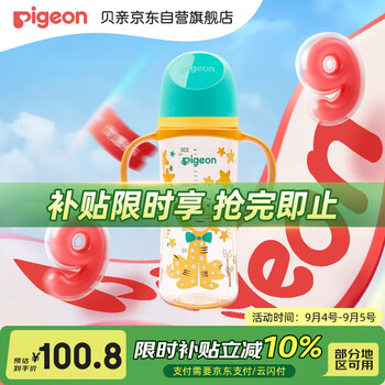 Pigeon 贝亲 彩绘款 330ml 绅士豹 L码 6月+(多图案可选)自然实感第三代FUN系列 AA223 PPSU奶瓶