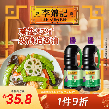 LEE KUM KEE/李锦记 薄盐生抽 厨房调料 1.52kg*2