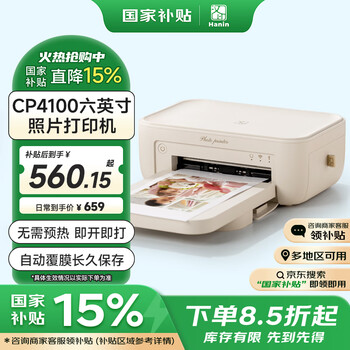 汉印（HPRT）CP4100照片打印机 家用便携小型迷你无线wifi蓝牙连接高清 立拍立得彩色相片洗照片机器冲印机