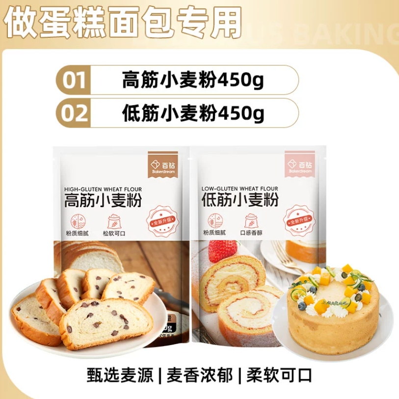 【送酵母粉】百钻高筋面粉450g+低筋面粉450g 9.1元