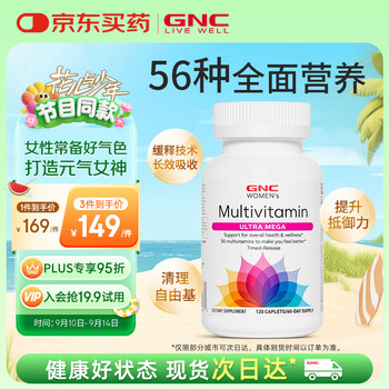 GNC健安喜女士复合维生素矿物质缓释片120粒/瓶 56种营养素VC维生素b