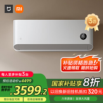 Plus、小米 挂机 3匹 巨省电 72GW-NA30/N1A1